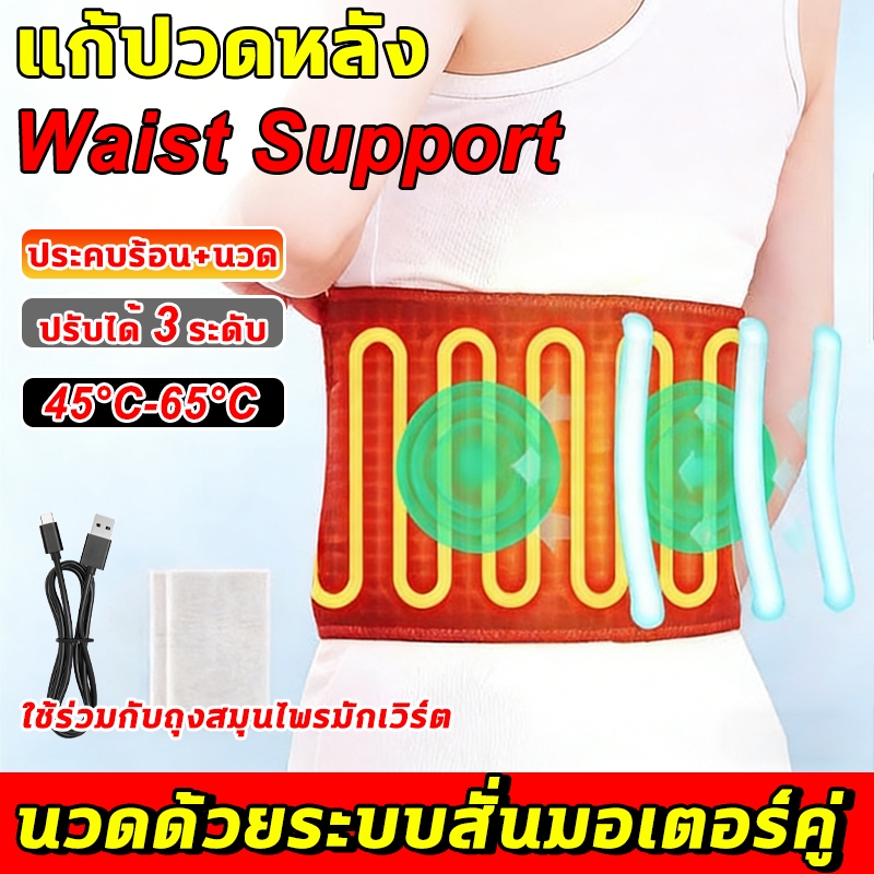 สายรัดเอวอัจฉริยะ ลดปวดเมื่อย 🌟 ผสาน "ประคบร้อน + นวดสั่น" 3 ระดับ 🔥 ปรับอุณหภูมิได้ ชาร์จเร็ว Type-C ✨ ใช้งานง่าย สวมใส
