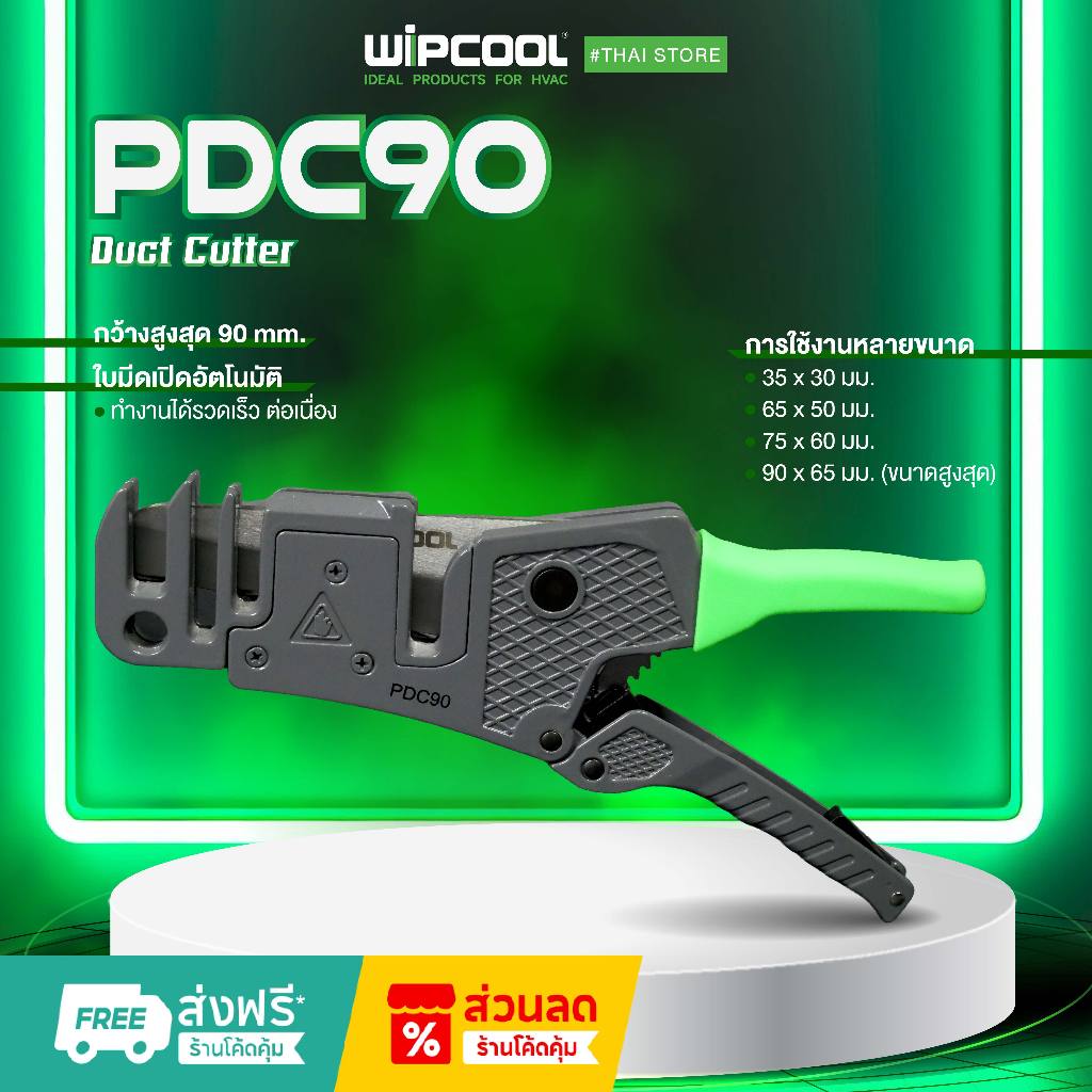 【New 2026】กรรไกรตัดรางครอบท่อแอร์ PDC90 A/C Duct Cutter – ตัดคม เบาแรงด้วยระบบ Ratchet ใบมีดสแตนเลส HRC 55