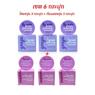 (แบบเซต 6กระปุก) โสมองุ่น 3กป.+กันแดดองุ่น 3กป. By Asia Crea…