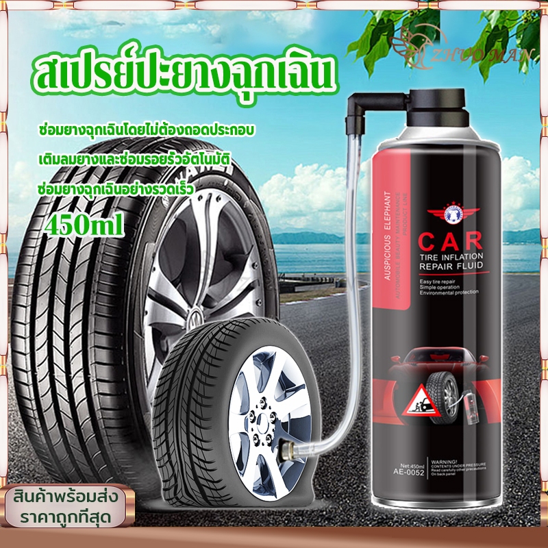 สเปรย์ปะยางฉุกเฉิน สเปรย์อุดยางรั่วฉุกเฉิน 450ml สำหรับรถยนต์และรถจักรยานยนต์ เติมลมและอุดรอยรั่วได้ในทันทีไม่ต้องถอดล้อ