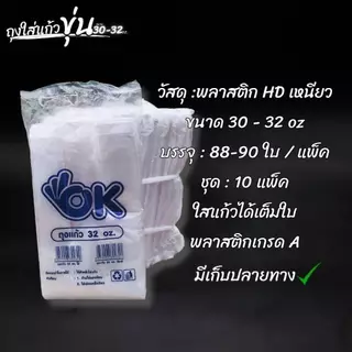 ถุงตรา Ok ขาว HD ยกมัด 10 แพค30-32ออนซ์