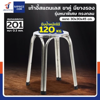 เก้าอี้สแตนเลส 201 ขาคู่ รุ่นหนาพิเศษ รับน้ำหนัก 120KG มียางรอง กันลื่น ซ้อนเก็บได้ #เก้าอี้ร้านข้าว #ร้านก๋วยเตี๋ยว