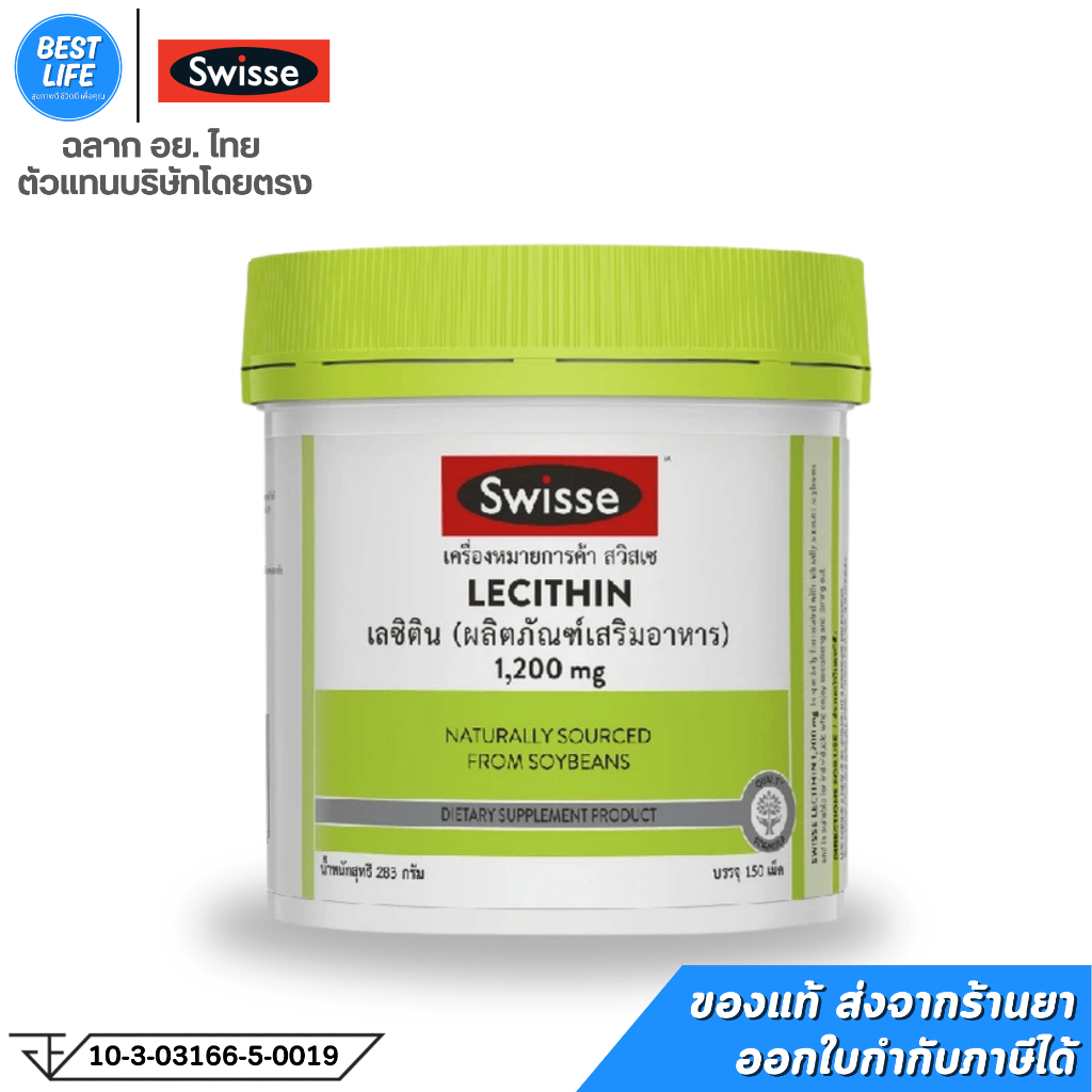Swisse LECITHIN เลซิติน [บรรจุ 150 เม็ด]