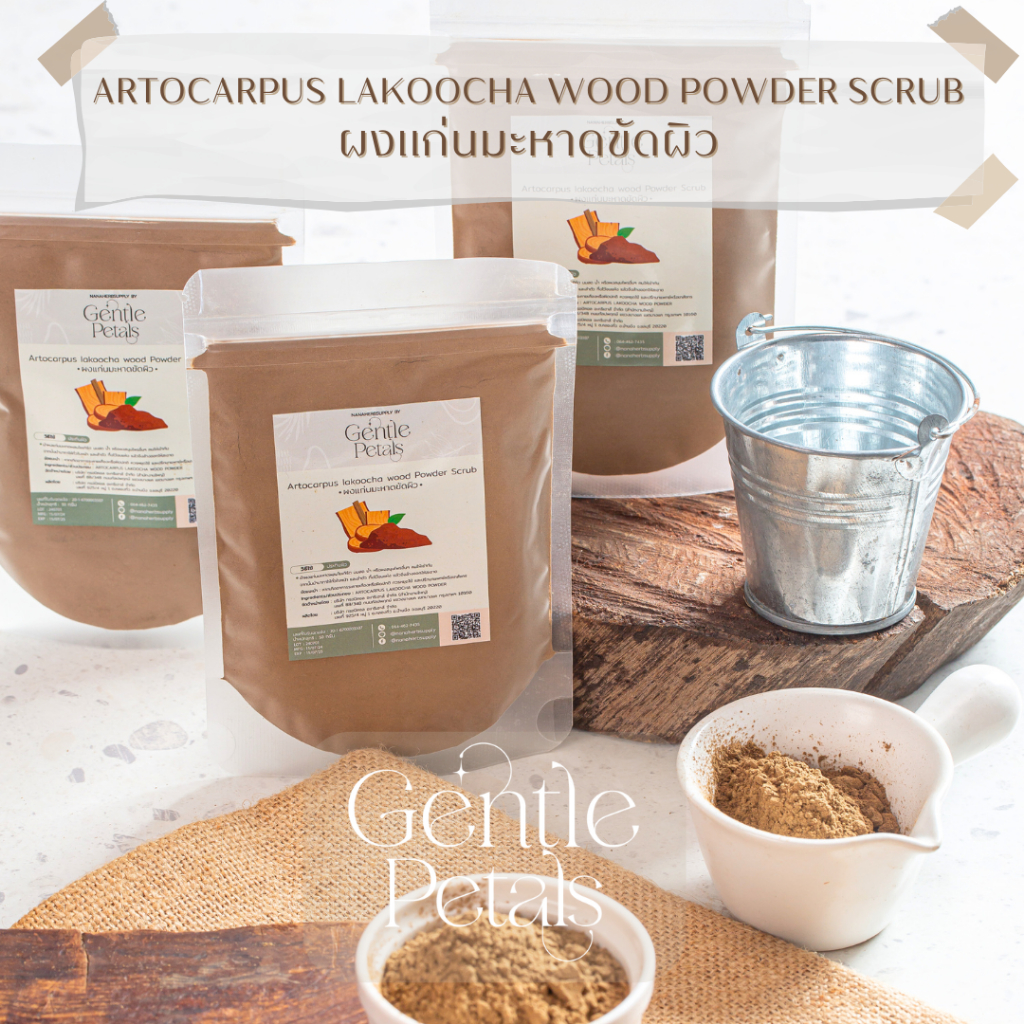 Gentle Petals ผงแก่นมะหาด ขัดผิว พอกหน้า | Artocarpus Lakoocha Wood Powder Scrub