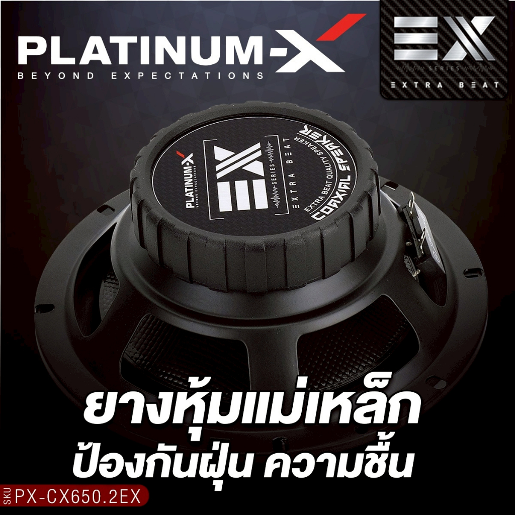 PLATINUM-X ลำโพงแกนร่วม 6.5 นิ้ว PX-CX650.2EX แกนร่วม 2ทาง กรวยลายเคฟล่า ขอบยางหุ้มแม่เหล็ก 1คู่ - รูปที่ 5