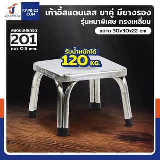 เก้าอี้สแตนเลส 201 ขาคู่ รุ่นหนาพิเศษ รับน้ำหนัก 120KG มียางรอง กันลื่น ซ้อนเก็บได้ #เก้าอี้ร้านข้าว #ร้านก๋วยเตี๋ยว