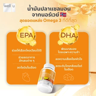 well u omega 3 Salmon Oil ดูแลสมองให้พร้อมคิด ดูแลหัวใจให้พร้อมใช้ (ผลิตภัณฑ์เสริมอาหาร โอเมก้า 3 แซลมอน ออยล์)