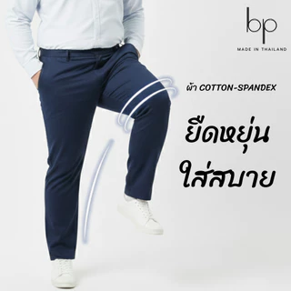 bp กางเกงสแล็คคนอ้วน ผ้าcottonยืดทรงสุภาพ เอว40-52" ใส่สบายเป้าไม่รั้ง