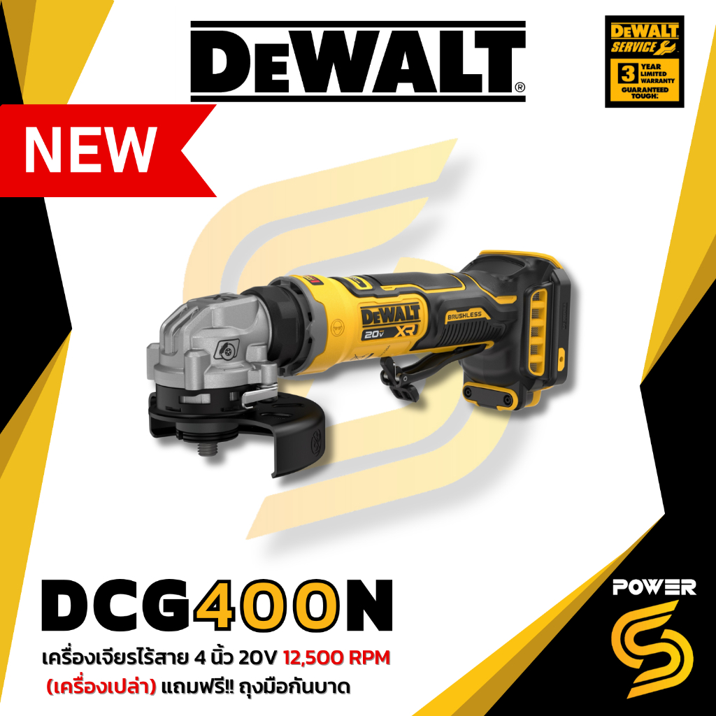 DEWALT เครื่องเจียรไร้สาย DCG400N-B1 20V 4 นิ้ว 12,500 RPM ระบบเบรกอิเล็กทรอนิกส์ Anti-Rotation