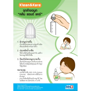 จุกล้างจมูก Klean&Kare อุปกรณ์ล้างจมูก