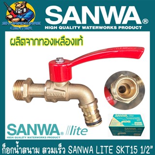 ก็อกน้ำสนาม ทองเหลือง สวมเร็ว ขนาด 1/2