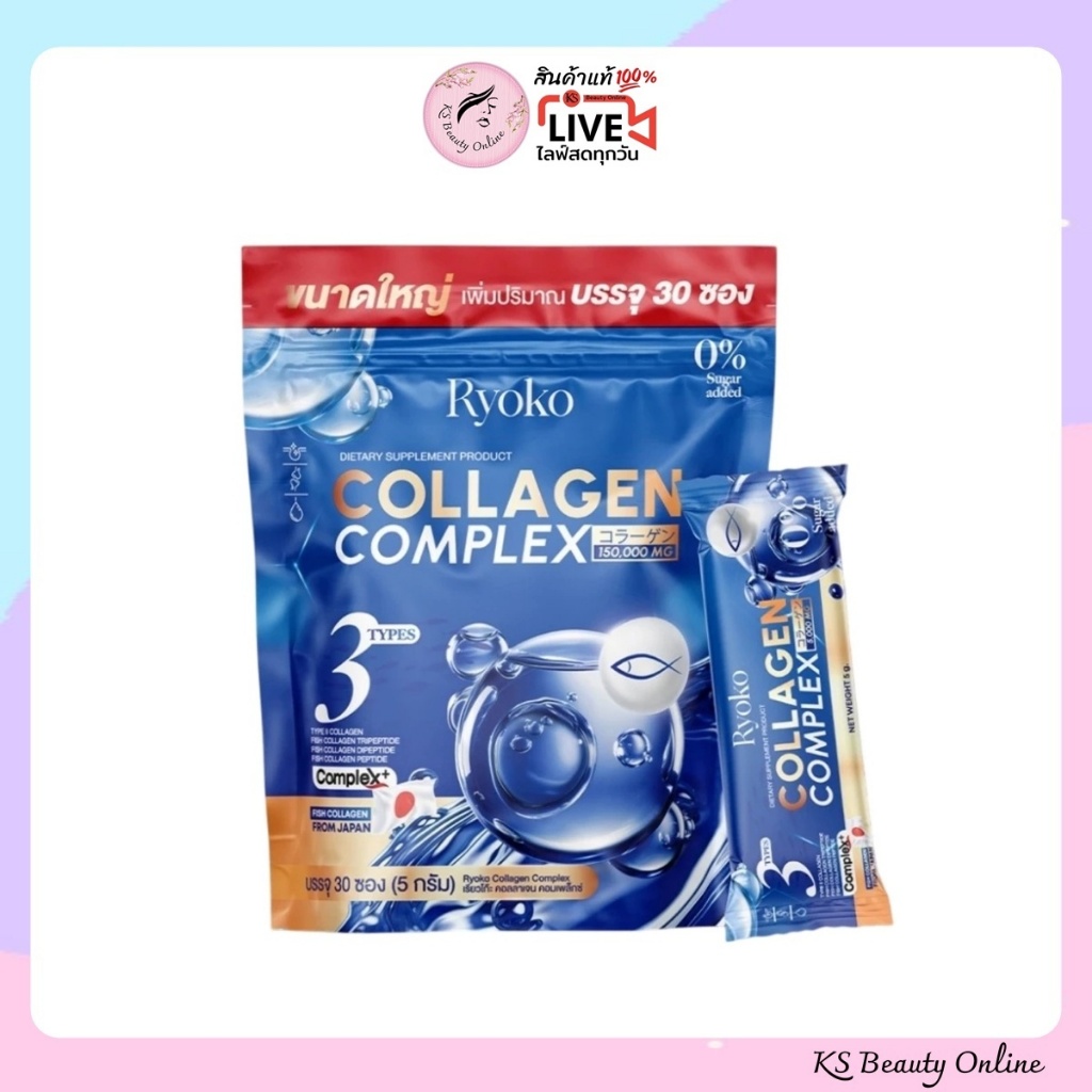 เรียวโก๊ะ คอลลาเจน คอมเพล็กซ์ Ryoko Collagen Complex (1ห่อ มี 30ซอง)