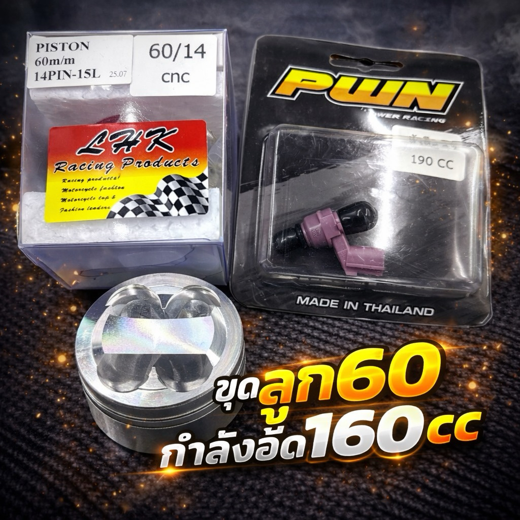 ชุดลูก 60 กำลังอัด 160cc Lead /PCX /Giorno