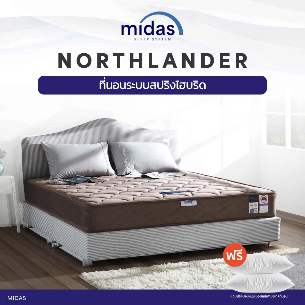 Midas ที่นอนสปริงHybrid รุ่น Northlander  แบบสมดุลลงตัว เพิ่มความนุ่มสบาย ส่งฟรี