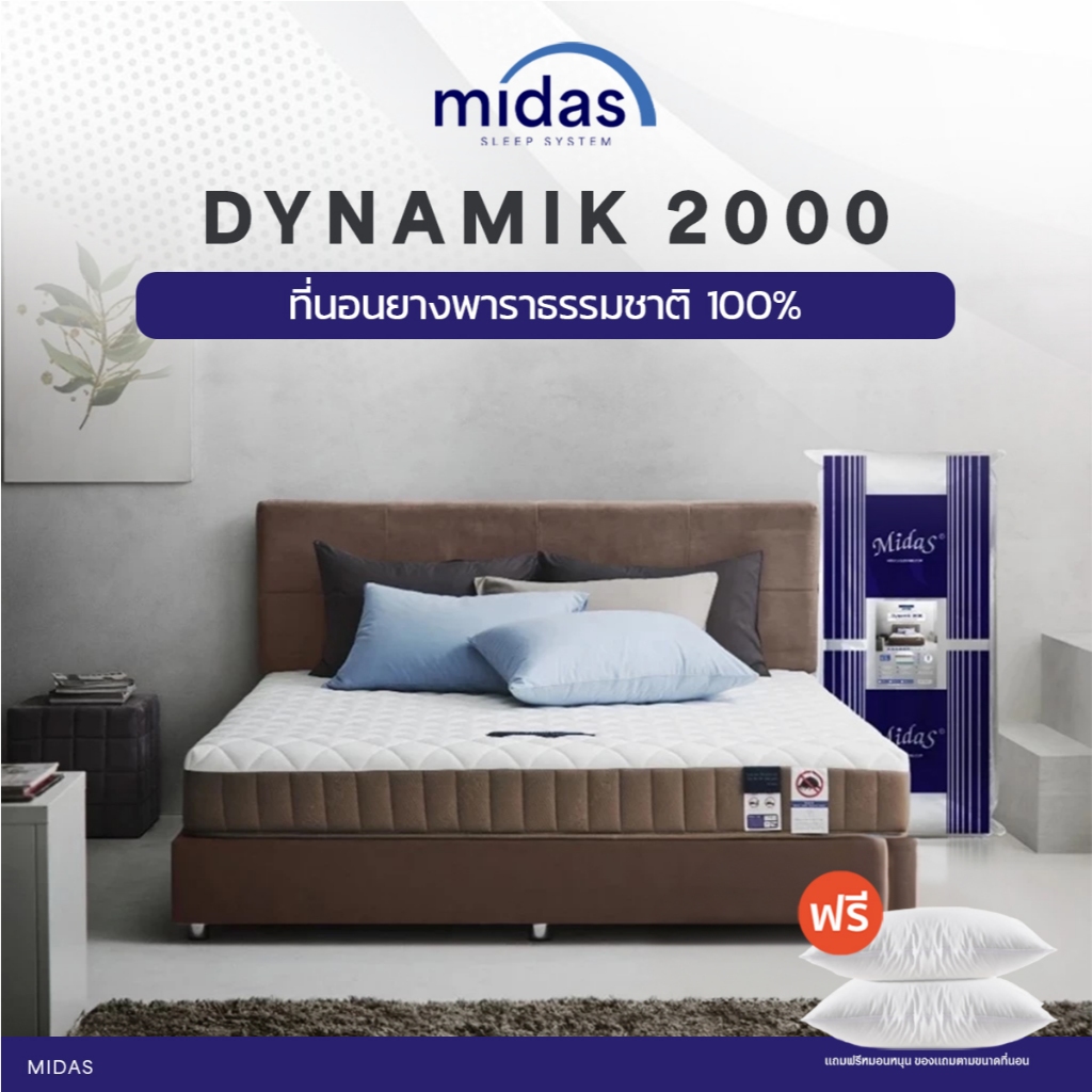 Midas ที่นอนยางพาราแท้ไฮบริด รุ่น Dynamik 2000 หนา  8นิ้ว ยางพาราจากประเทศเบลเยี่ยม ส่งฟรี
