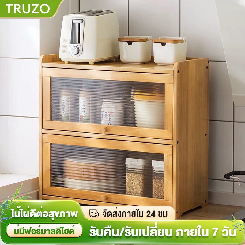 TRUZO ตู้เก็บของ ตู้ครัว ชั้นวางกันฝุ่น ชั้นวางแก้ว ชั้นวางจาน กล่องเก็บของ อเนกประสงค์ ตู้เก็บของกระจกใส