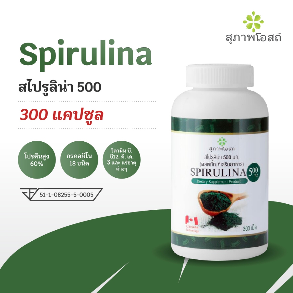 สไปรูลิน่า 500 Spirulina ผลิตภัณฑ์เสริมอาหาร สาหร่ายสไปรูริน่า 1 กระปุกใหญ่ 300 เม็ด