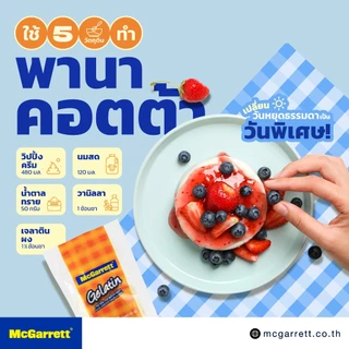 แม็กกาแรต เจลาติน (Gelatin) 500 กรัม