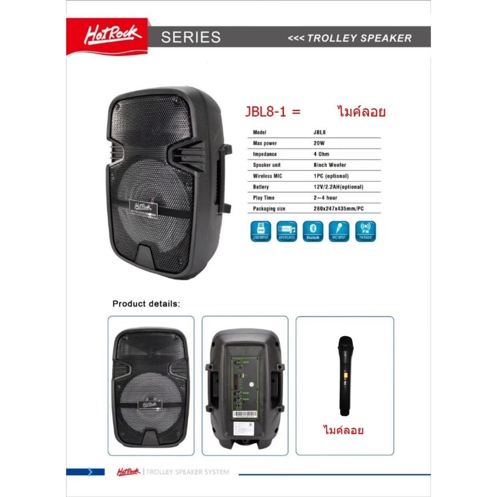 ลำโพงบลูทูธ Hotrock รุ่น JBL8-1 เบสแน่นมาก!! คุณภาพเสียง100`%` สินค้าขายดีอันดับ1 (พร้อมไมค์)