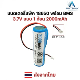 ถ่านชาร์จ Li-ion 18650 3.7V 7.4V ความจุ 2000mAh 4000mAh มีวงจรป้องกัน แบบ 1ก้อน 2ก้อน แจ็คขาวPH2.0mm แบตเตอรี่แพ็ค