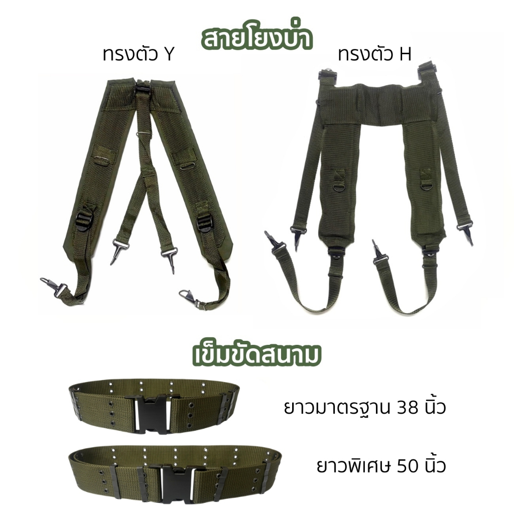 เข็มขัดสนาม สายโยงบ่า รด. สายเก่ง นศท.