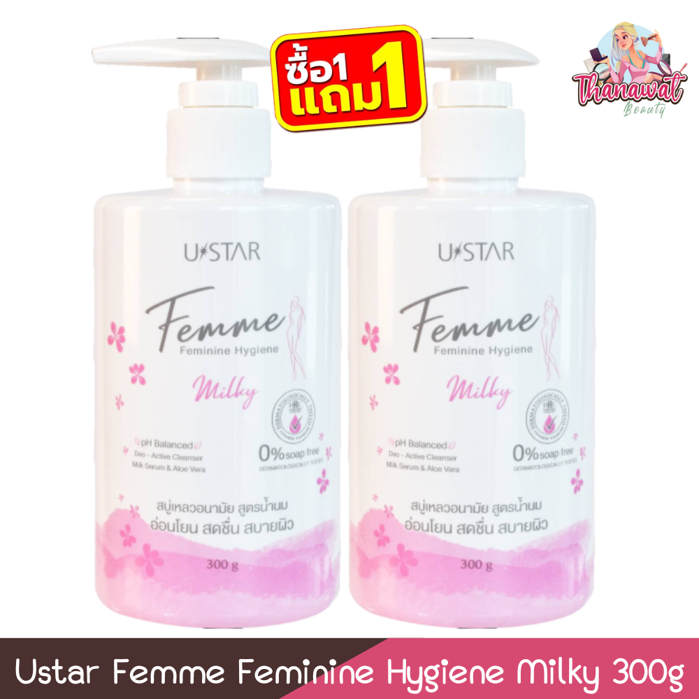 (1แถม1) Ustar Femme Feminine Hygiene Milky 300g ยูสตาร์ เฟมมี่ เฟมินีน ไฮยีน มิลค์กี้ 300กรัม