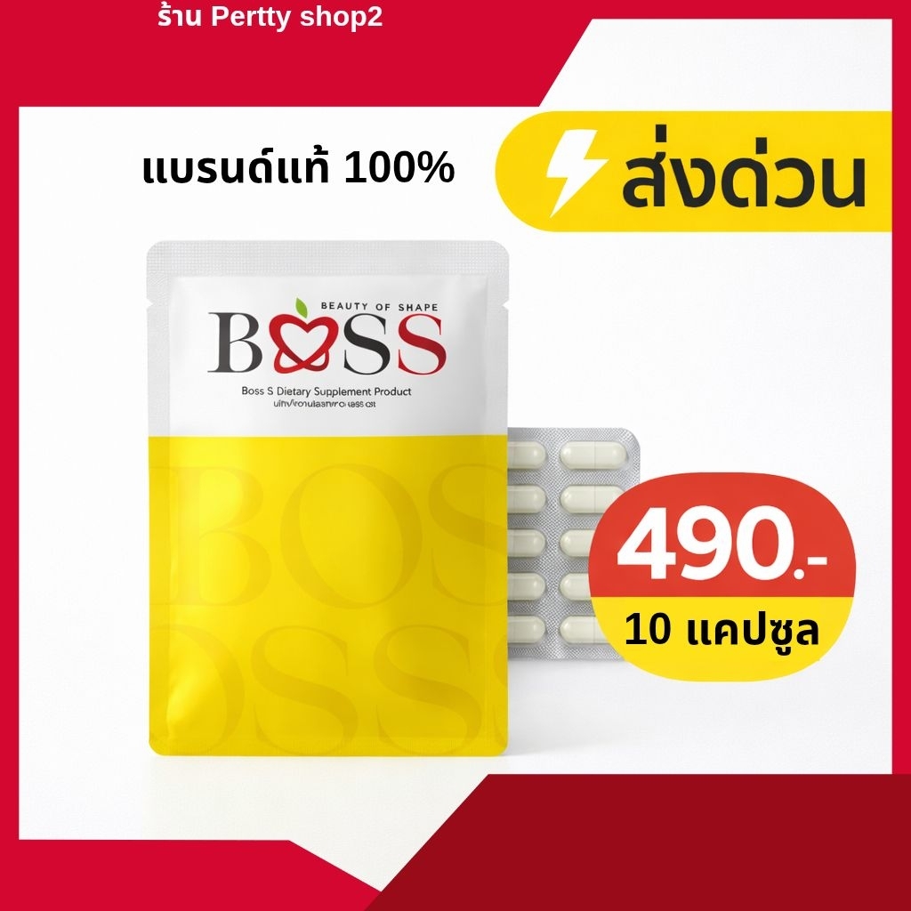 BOSS บอสเอส แท้💯 ส่งด่วน 🚀 2แถม1