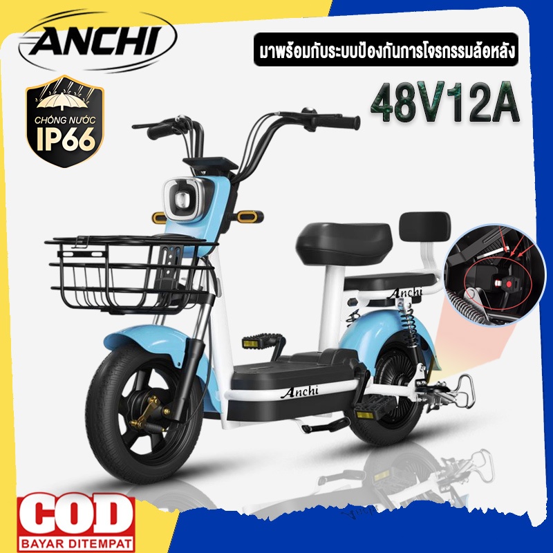 ANCHI จักรยานไฟฟ้า รถไฟฟ้า สกูตเตอร์ไฟฟ้า กำลังไฟ 580W 48V12A [ผ่อน0%]