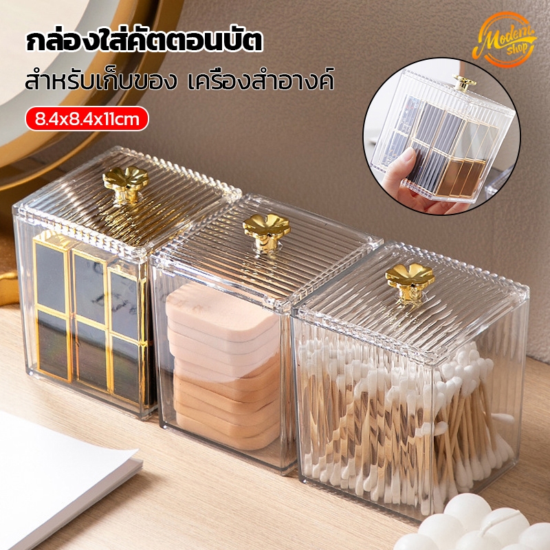 ที่วางสำลี พร้อมฝาปิด กล่องสำลี กล่องใส่เครื่องสำอางค์ ก็บเครื่องสำอางสำลีสำลีก้านพัฟและลิปสติกได้ อะคริริคใส กันฝุ่น กั