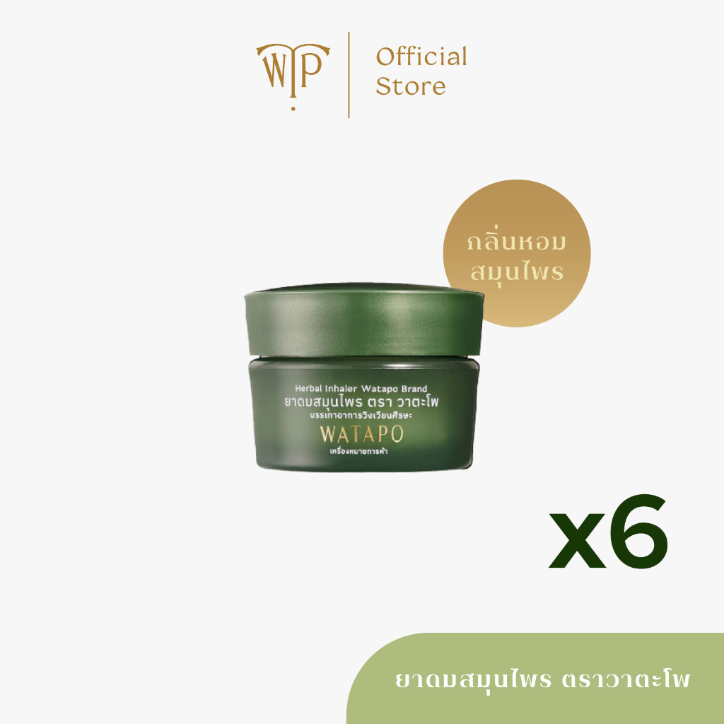 (แพ็ค6ชิ้น) Watapo Herbal Inhaler 5gx6 ยาดมสมุนไพร ตราวาตะโพ 5 กรัมx6 ชิ้น