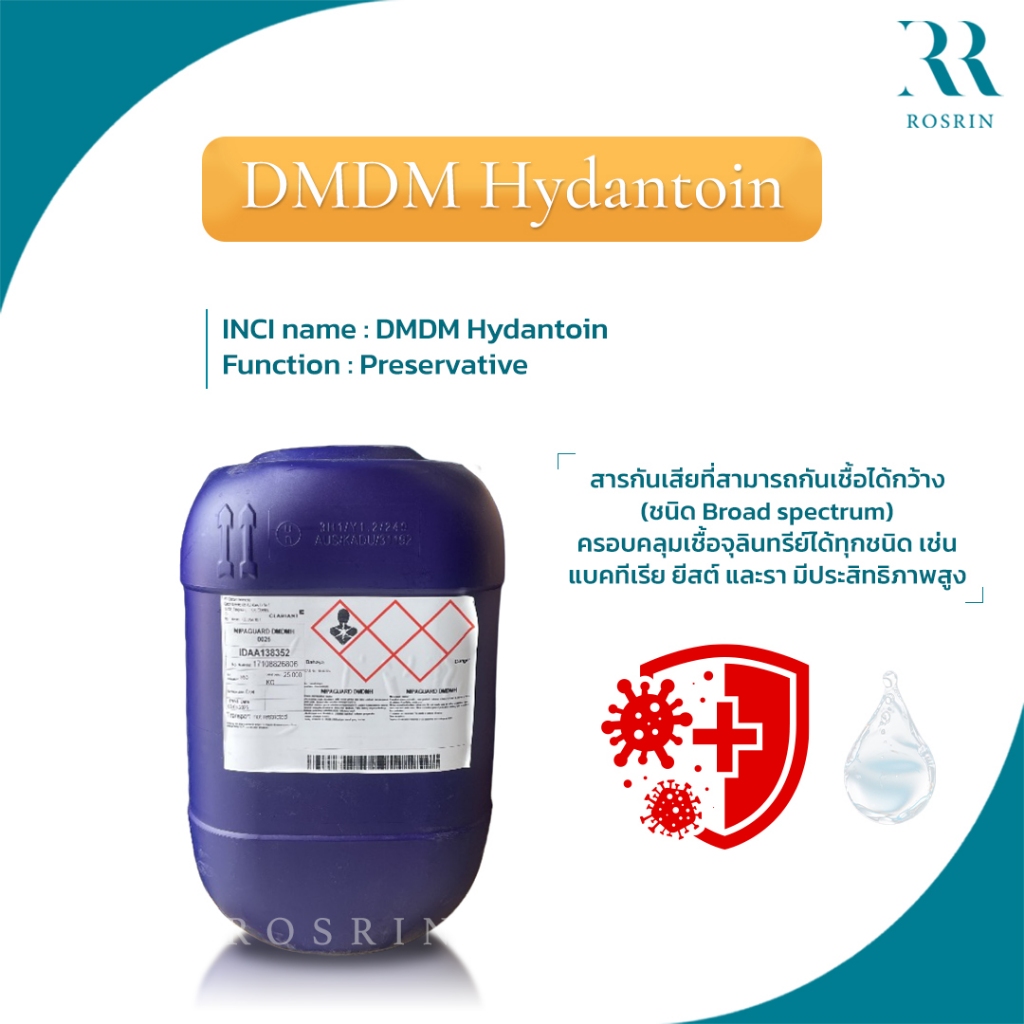 สารกันเสีย DMDM Hydantoin ประสิทธิภาพสูง กันเชื้อได้กว้าง (ขนาด 500g-1kg)