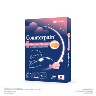 Counterpain Medicated Plaster Sakura x3 I เคาน์เตอร์เพน พลาสเตอร์บรรเทาปวด กลิ่นซากุระ 1 กล่อง มี 4 แผ่น