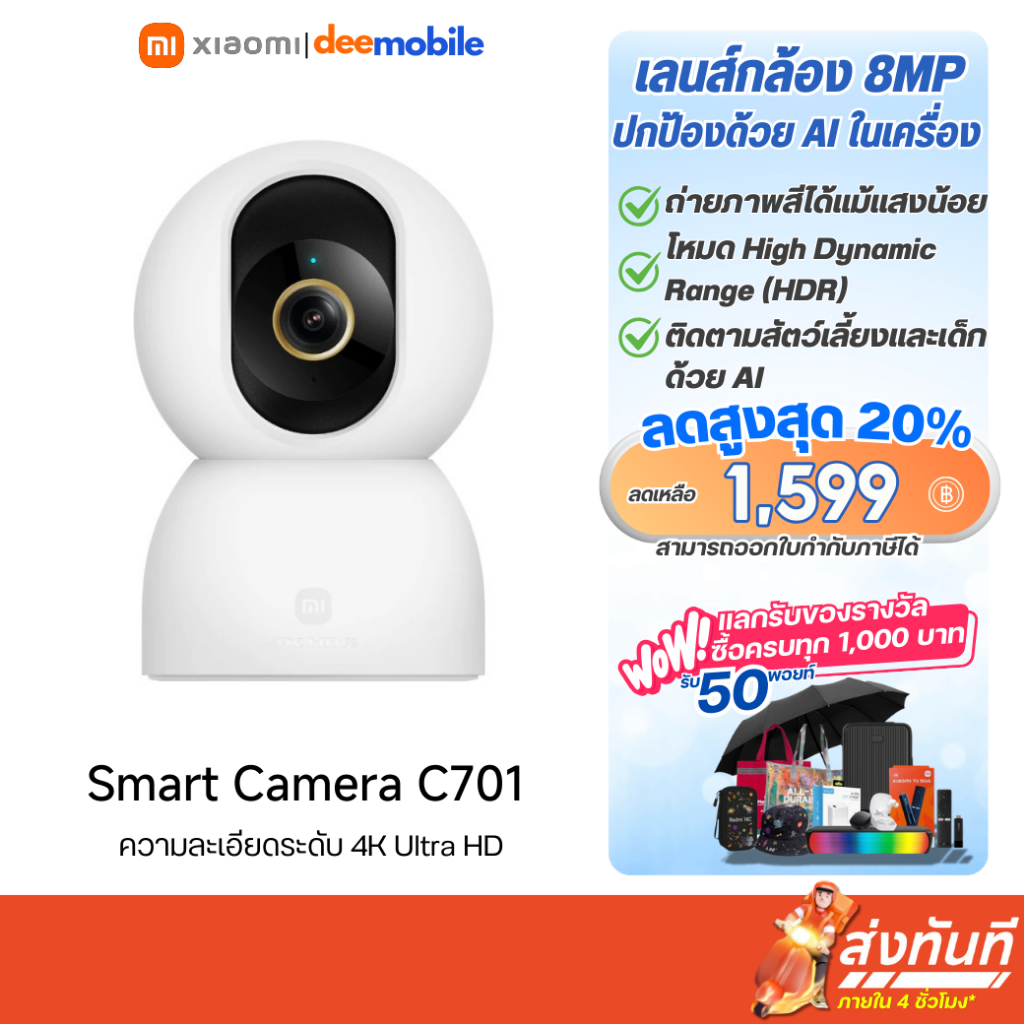 Xiaomi Smart Camera C701 กล้องวงจรปิด รับประกันศูนย์ไทย