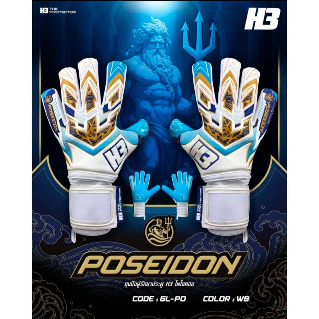 NFshoes New ถุงมือผู้รักษาประตูฟุตบอล H3 รุ่น POSEIDON GL-PO มีฟิงเกอร์เซฟทั้ง 5 นิ้วแบบถอดได้ ป้องก