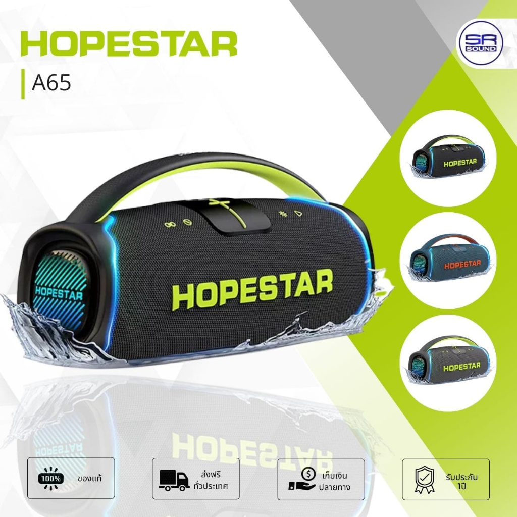 HOPESTAR A65 ลำโพงบลูธูท 300 วัตต์ พร้อมไมค์ลอย 1 ตัว แบตเตอรี่ใช้งานได้ถึง 8-10 ชม. A 65 A-65 HOPE 