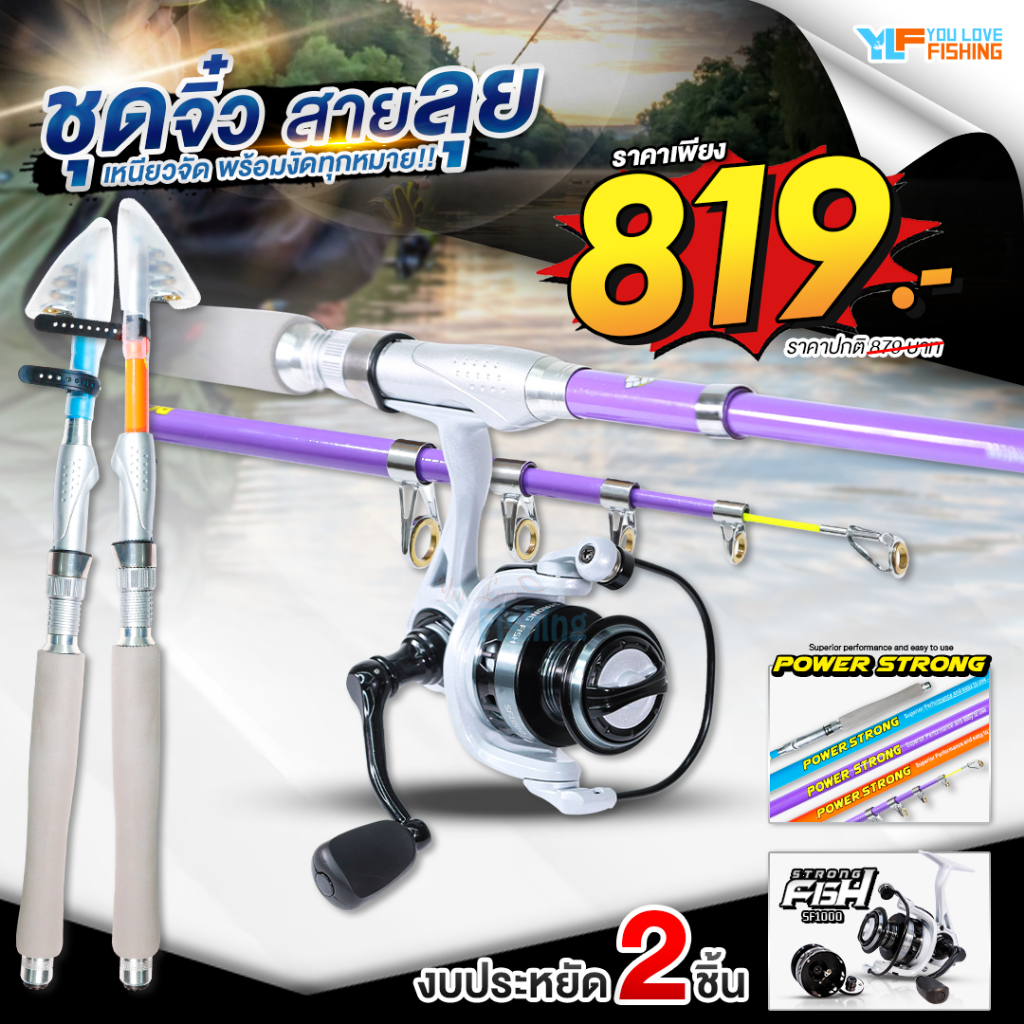 ชุดตกปลา พกพาสะดวก คันสไลด์ POWER STRONG จับคู่รอกสปิน STRONG FISH รุ่น SF เหมาะสำหรับ ตีเหยื่อปลอม ช่อน กะพง กระสูบ