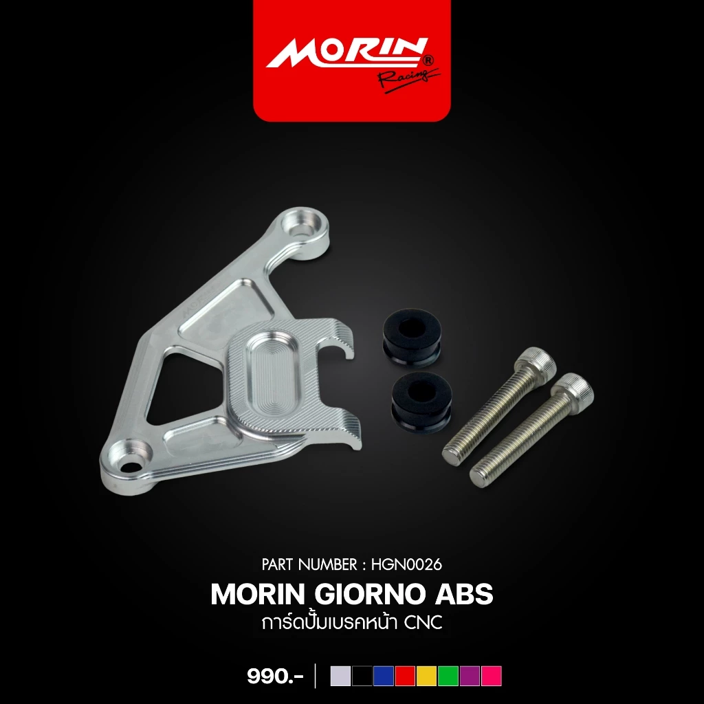 การ์ดปั้มเบรคหน้า MORIN HONDA GIORNO ABS thumbnail 9
