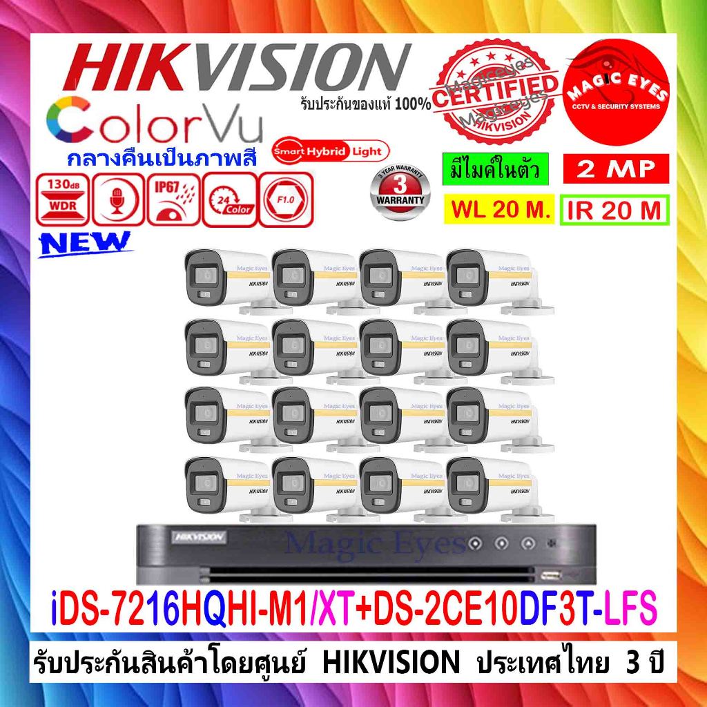 HIKVISION กล้องวงจรปิด COLORVU 2MP DS-2CE10DF3T-LFS 2.8/3.6(16)+IDS-7216HQHI-M1/XT , IDS-7216HQHI-M2