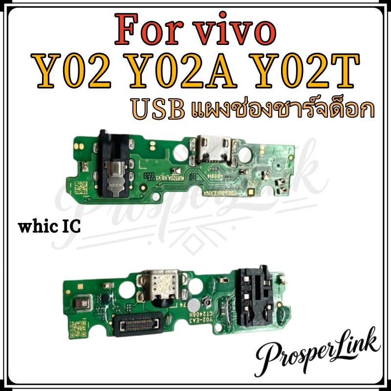 USB แพรตูดชาร์จ วีโว่ VIVO Y02 Y02T Y02A อะไหล่สายแพรตูดชาร์จ แพรก้นชาร์จ （ได้1ชิ้นค่ะ)