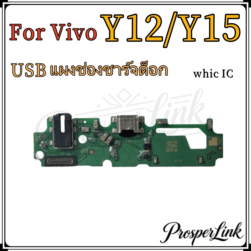 USB สายแพรตูดชาร์จ VIVO Y12 Y15 USB แพรชาร์จ แพรตูดชาร์จ แพรตูด