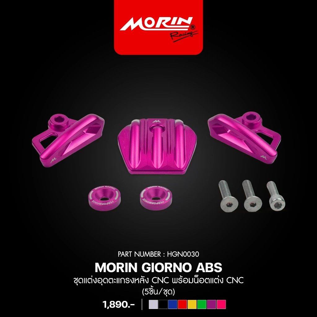 MORIN ชุดแต่งอุดตะแกรงหลัง HONDA GIORNO ABS พร้อมน็อตแต่ง CNC thumbnail 7