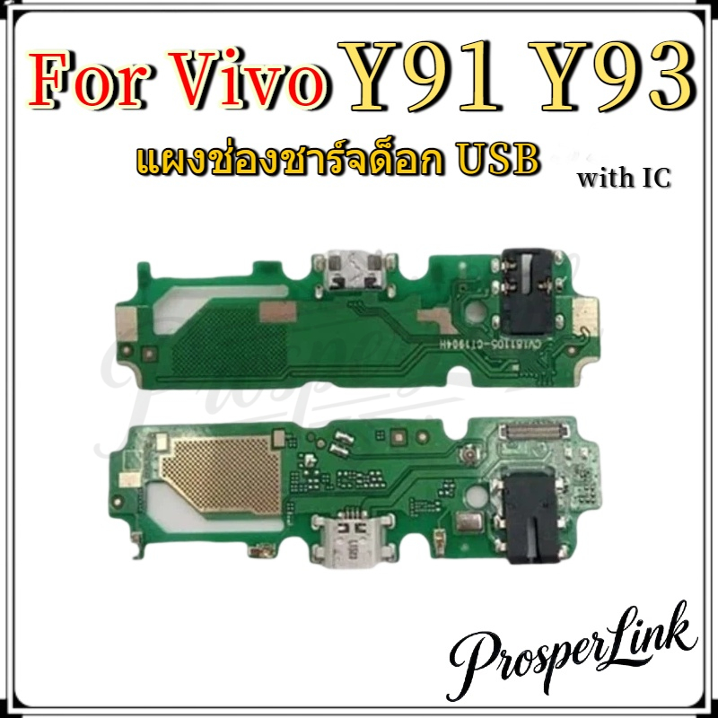 USB VIVO Y91/Y93/Y91i/Y91C อะไหล่สายแพรตูดชาร์จ แพรก้นชาร์จ Charging Connector Port Flex Cable（ได้1ชิ้นค่ะ)