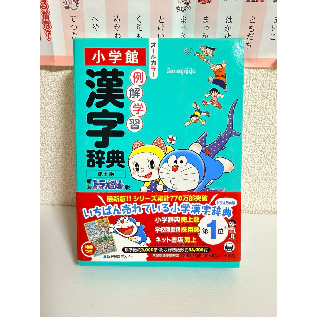 พจนานุกรม[คันจิ]ระดับประถม[N3]