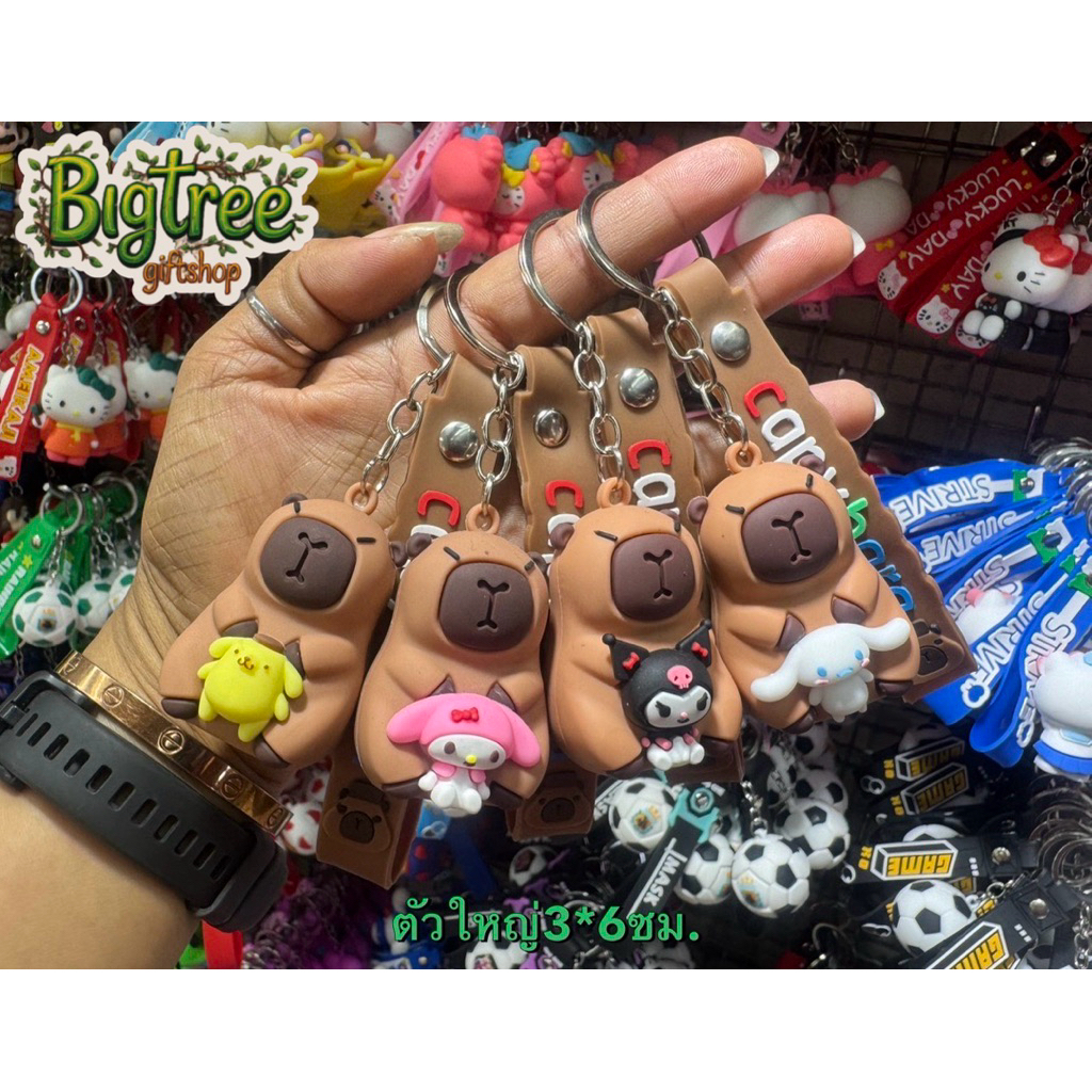 พวงกุญแจลายการ์ตูนหมีคาบีบาร่าน่ารักๆ(ตัวใหญ่)คละลาย1โหล12ชิ้น