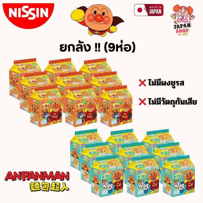 ยกลัง !!  มาม่า Nissin Anpanman Ramen / Udon อันปังแมน / อุด้ง จากญี่ปุ่น
