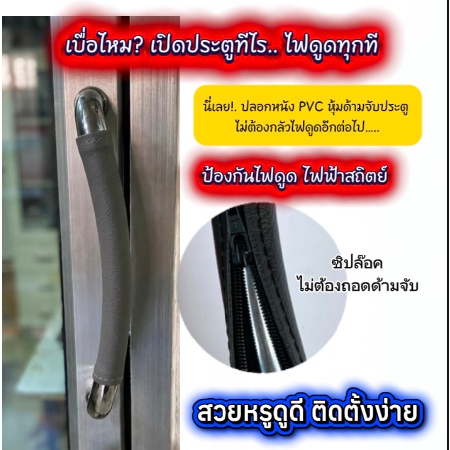 ปลอกหุ้มมือจับประตูหนัง PVC ป้องกันไฟฟ้าสถิตย์แบบซิปล๊อคขนาดด้ามจับโต1นิ้วหรือ25มิล