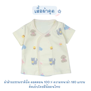 เสื้อผ้าดูด เสื้อเด็กอ่อน ผ้าคอตตอนยืด เสื้อเด็กแรกเกิด