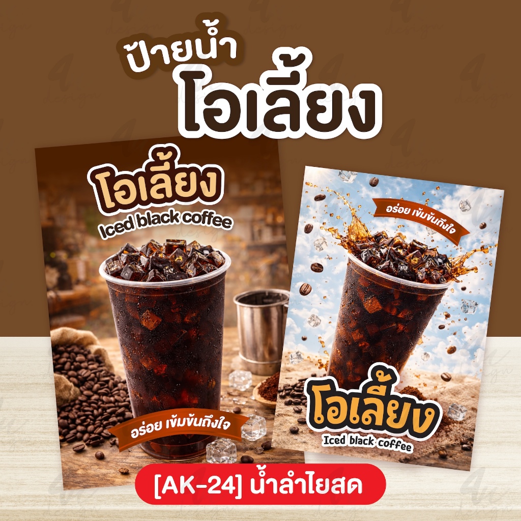 ป้ายเคลือบ โอเลี้ยง [AK-25]