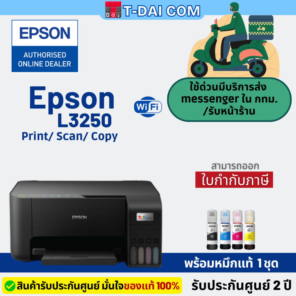 Epson  Eco Tank L3250 เครื่องพิมพ์อิงค์แทงค์  พร้อมหมึกแท้1ชุด +รับประกันศูนย์2ปี