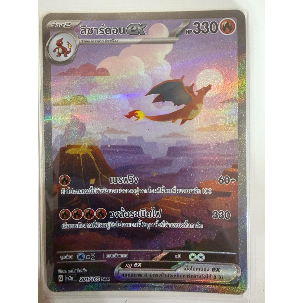 ลิซาร์ดอน ex โปเกมอนการ์ดภาษาไทยsv2at ของแท้พร้อมส่ง thai pokemon card charizard pokemon 151 201/165